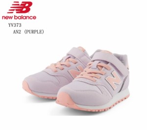 (ニューバランス)new balance YV373 キッズ ジュニア カジュアルランニングスニーカー 2024SSカラー 脱ぎ履きしやすい面ファスナー 通学