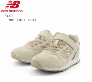 (ニューバランス)YV373 new balance キッズ ジュニア カジュアルランニングスニーカー 2024SSカラー 脱ぎ履きしやすい面ファスナー 通学