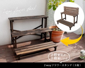 【送料無料】【フラワーベンチ3段】幅80cm フラワースタンド ガーデン用品 プランター台★木製★お花 鉢置き 庭 木製家具 ガーデニング用