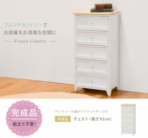 完成品【送料無料】【チェスト5段】幅41cm アンティーク調 引出し5杯 衣類収納★洋服タンス サイドチェスト 木製 5275 隙間収納 すき間収