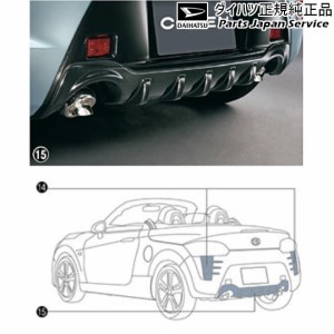 LA400K系コペン 15.リヤロアガーニッシュ 08412-K2030 LA400K COPEN DAIHATSU