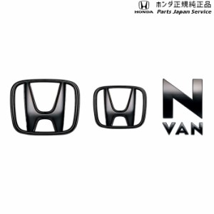 JJ1系エヌバン 66.ブラックエンブレム/[G][L]用 08F20-TXA-001A JJ1 N-VAN HONDA