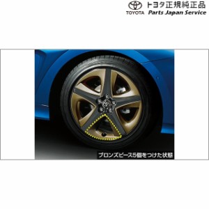 50系プリウス ホイールアクセントピース(ブロンズ)(4個入) トヨタ ZVW51 ZVW55 50prius TOYOTA