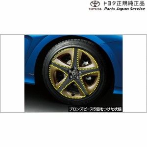 50系プリウス ホイールアクセントピース(ブロンズ)(20個入) トヨタ ZVW51 ZVW55 50prius TOYOTA