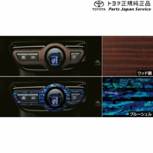 50系プリウス インテリアパネル(シフトノブまわり) トヨタ ZVW51 ZVW55 50prius TOYOTA