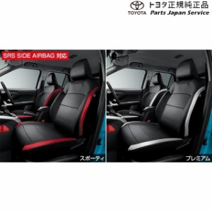 200系ライズ 革調シートカバー(設定1) トヨタ A201A A210A A202A 200raize TOYOTA