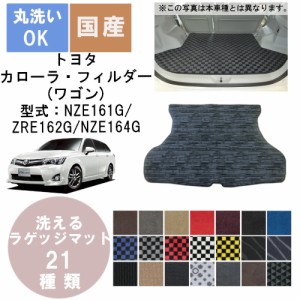 全8カラー) フロアマット カローラフィールダー NZE164G (H27.04～R01.09) 4WD・AT TH611479 |  www.dgcrea.fr - フロアマット