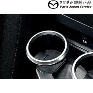 NDERC系ロードスターRF カップホルダーリング(ブライトシルバー)右用 FD8A N244V1220 NDERC ROADSTER-RF MAZDA