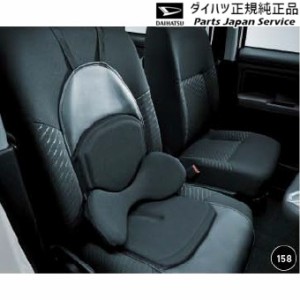 LA900S系タフト 158.ランバーサポートクッション(シートエプロンタイプ) 08793-K9002 LA900S TAFT DAIHATSU