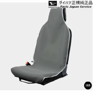 LA900S系タフト 165.防水シートエプロン(フロント)(1脚分) 08223-K5006 LA900S TAFT DAIHATSU