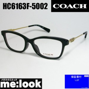 COACH コーチ レディース 眼鏡 メガネ フレーム HC6163F-5002-54 度付可 ブラック ゴールド