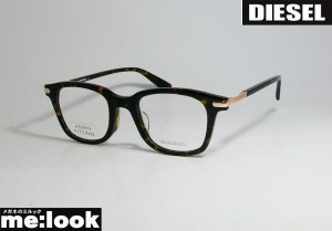 DIESEL ディーゼル　クラシック ボストン　眼鏡 メガネ フレーム　DL5345D-056-49　ブラウンデミ　ASIAN FIT
