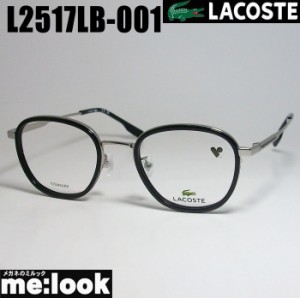 LACOSTE ラコステ 眼鏡 メガネ フレーム L2517LB-001-49　度付可 ブラック　シルバー