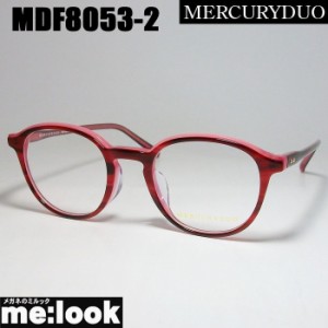 MERCURYDUO マーキュリーデュオ　レディース クラシック 眼鏡 メガネ フレーム  MDF8053-2 サイズ47  MDF8053-2-47  度付可  ワインレッ