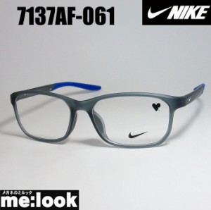 NIKE ナイキ　軽量 スポーツ 眼鏡 メガネ フレーム　7137AF-061-56　度付可　マットグレイ