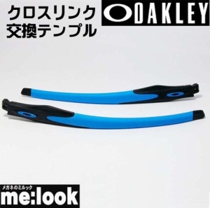 OAKLEY オークリー パーツ　CROSSLINK クロスリンク　テンプルキット サテンブラック/ スカイブルー　100-183-003