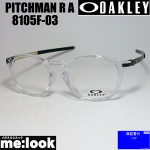 OAKLEY オークリー 眼鏡 メガネ フレーム PITCHMAN R A ピッチマン R A  OX8105F-0352  度付可　ポリッシュドクリア