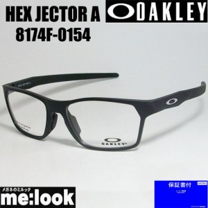 OAKLEY オークリー 眼鏡 メガネ フレーム  ヘックスジェクター  HEX JECTOR A  OX8174F-0154 度付可　サテンブラック