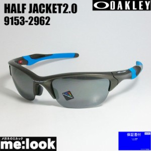 OAKLEY オークリー サングラス HALF JACKET2.0  ハーフジャケット2.0  009153-2962  OO9153-2962　9153-29 リード（ガンメタ）プリズムブ