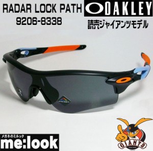 OAKLEY オークリー 訳あり 読売ジャイアンツモデル OO9206-8338 009206-8338 9206-83 PRIZM サングラス RADAR LOCK PATH ASIAN FIT マッ