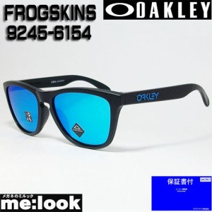 オークリー サングラス OAKLEY OO9245-6154 サングラス FROGSKINS フロッグスキン 009245-6154 ASIAN FIT マットブラック/プリズムサファ