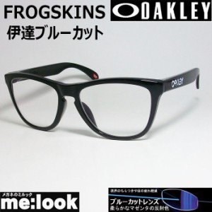 OAKLEY オークリー OO9245-75DATEBP 伊達ブルーカット FROGSKINS フロッグスキン 009245-7554 ASIAN FIT ポリッシュドブラック