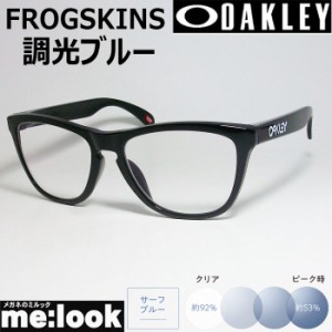 OAKLEY オークリー OO9245-75SUNBL 調光ブルー FROGSKINS フロッグスキン 009245-7554 ASIAN FIT ポリッシュドブラック　