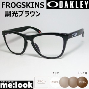 OAKLEY オークリー OO9245-75SUNBR 調光ブラウン FROGSKINS フロッグスキン 009245-7554 ASIAN FIT ポリッシュドブラック