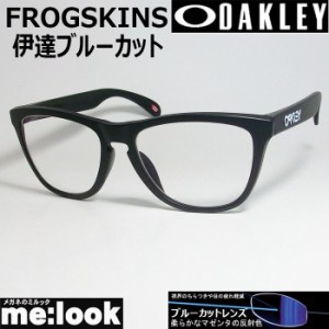 OAKLEY オークリー サングラス 伊達ブルーカット FROGSKINS フロッグスキン  OO9245-D0DATEBP  009245-D054  ASIAN FIT サテンブラック