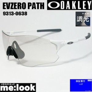 オークリー サングラス OAKLEY 調光サングラス EVZERO PATHイーブイゼロパス OO9313-0638 009313-0638  9313-06  マットホワイト ASIAN