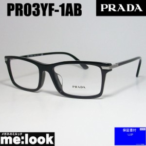 PRADA プラダ 眼鏡 メガネ フレーム VPR03YF-1AB-56　PR03YF-1AB-56  度付可 ブラック　