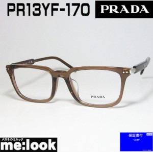 PRADA プラダ 眼鏡 メガネ フレーム VPR13YF-17O-53  PR13YF-17O-53  度付可  クリアブラウン