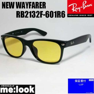 RayBan レイバン サングラス NEW WAYFARER ニューウェイファーラー RB2132F-601/R6-55  RB2132F-601R6-55　 ブラック