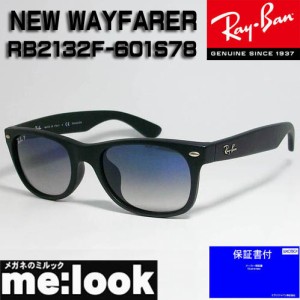 RayBan レイバン 偏光サングラス NEW WAYFARER ニューウェイファーラー  RB2132F-601S78-55　RB2132F-601S/78-55  マットブラック