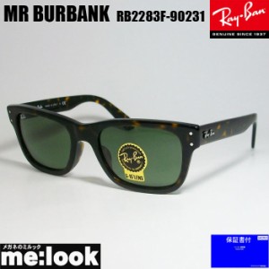 RayBan レイバン  サングラス MR BURBANK ミスターバーバンク　 RB2283F-90231-55 RB2283F-902/31-55  ハバナ　ブラウンデミ