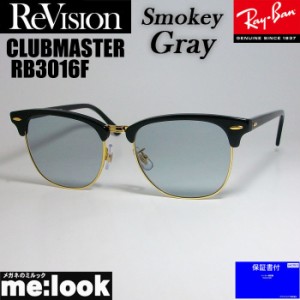 ReVision リビジョン X RayBan レイバン CLUBMASTER クラブマスター サングラス 眼鏡 メガネ フレーム RB3016F-RESGY-55 ブラック ゴール