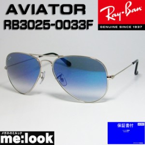 RayBan レイバン サングラス ティアドロップ AVIATOR アビエーター  RB3025-0033F-58  RB3025 003/3F シルバー