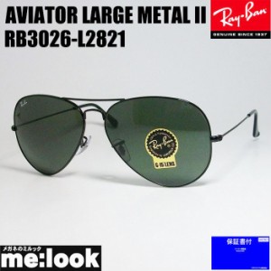 RayBan レイバン サングラス ティアドロップ AVIATOR LARGE METAL II LARGE METAL II ラージメタル2  RB3026-L2821-62 ブラック