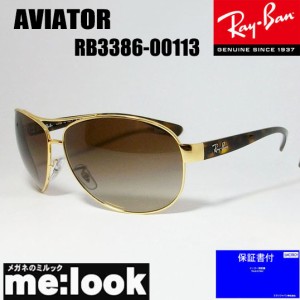 RayBan レイバン サングラス  ティアドロップ  RB3386-00113-67  RB3386-001/13-67  ゴールド/ブラウンデミ　