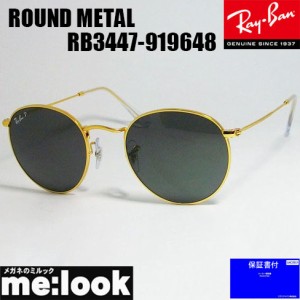 RayBan  レイバン  ROUND METAL  ラウンドメタル  偏光サングラス  RB3447-919648-53 RB3447-9196/48-53  ゴールド 