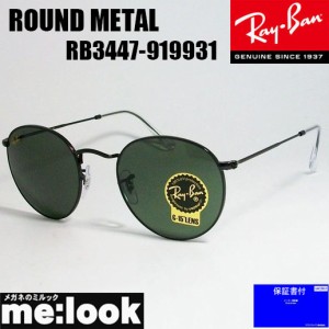 RayBan レイバン  ROUND METAL ラウンドメタル サングラス RB3447-919931-50 RB3447-9199/31-50  ブラック 