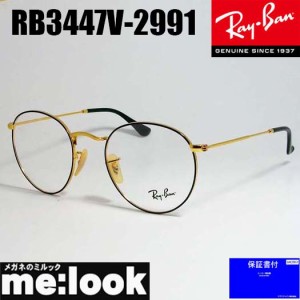 RayBan レイバン　クラシック ラウンド　眼鏡 メガネ フレーム　RB3447V-2991-50 　RX3447V-2991-50　度付可  ゴールド/ブラック