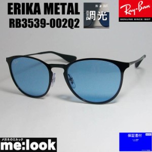 RayBan レイバン 調光  サングラス  ERIKA　METAL エリカメタル　RB3539-002Q2-54　RB3539-002/Q2-54  ブラック