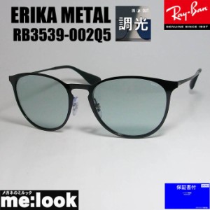 RayBan レイバン 調光  サングラス  ERIKA　METAL  エリカメタル　RB3539-002/Q5-54　RB3539-002Q5-54  ブラック