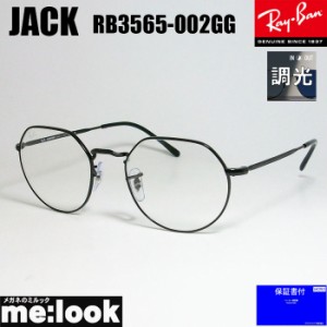 RayBan レイバン JACK ジャック 調光サングラス クラシック RB3565-002GG-51  RB3565-002/GG-51  アリスタ ゴールド  キムタク 木村拓哉