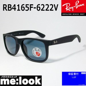 RayBan レイバン  偏光サングラス  JUSTIN ジャスティン  RB4165F-6222V-54　RB4165F-622/2V-54  ブラックマット/ブルーポラライズド　