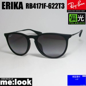 RayBan レイバン  偏光サングラス　ERIKA エリカ RB4171F-622T3-54　RB4171F-622/T3-54　マットブラック　グレイグラディエントポラライ