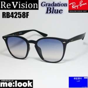 ReVision リビジョン X RayBan レイバン RB4258F-REGBL サングラス クラシック ブラック グラデーションブルー
