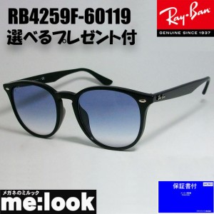 RayBan レイバン　サングラス  クラシック　RB4259F-60119-53　RB4259F-601/19-53　ブラック　