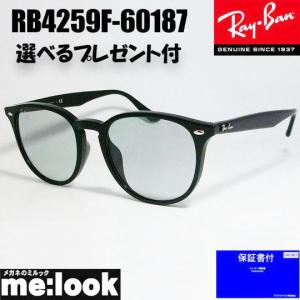 ！大人気ライトカラー！【RB4258F-60187】 新品　レイバン サングラス レイバン サングラス Ray-Ban RB4258F 60187(52mm ブラック